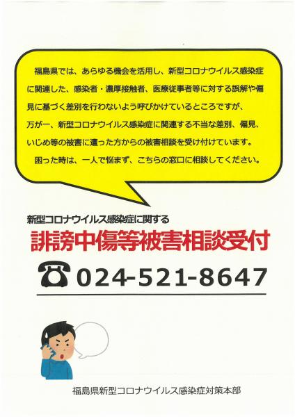 中傷 コロナ 誹謗
