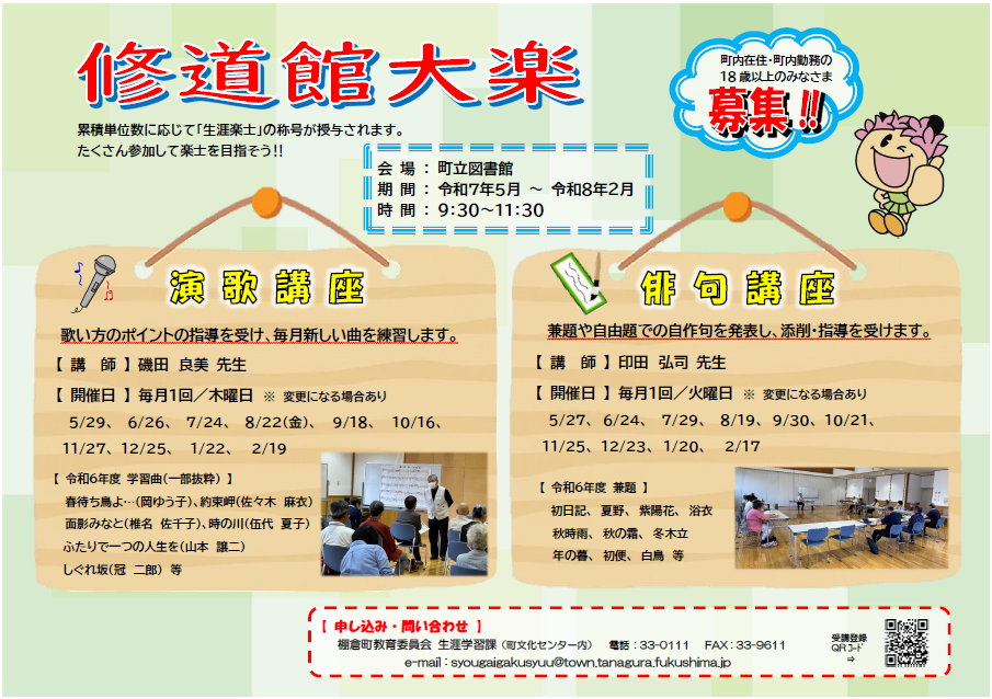 修道館大楽　受講生募集中です！！に関するページ