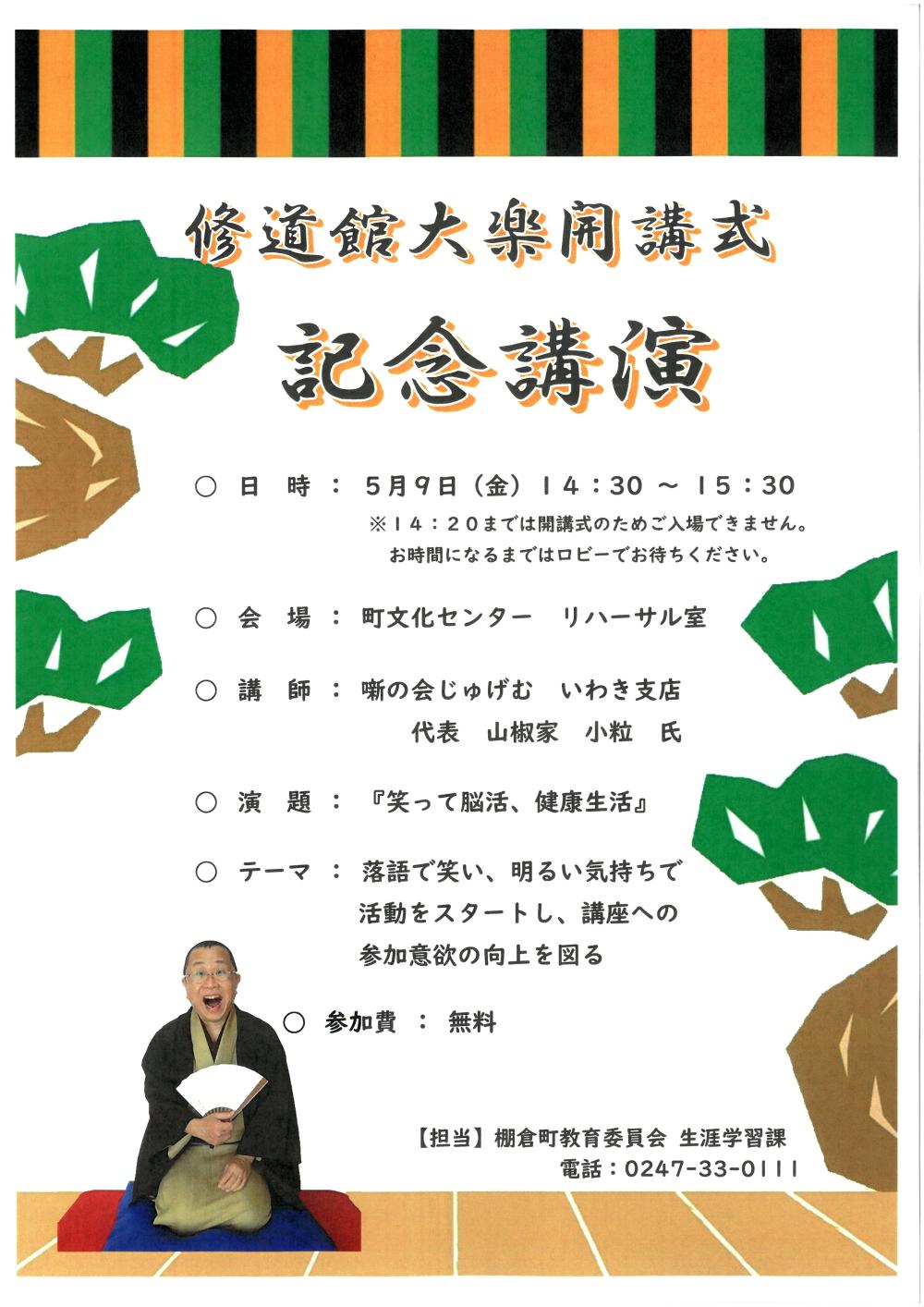 令和7年度修道館大楽開講式の記念講演を開催いたします。に関するページ