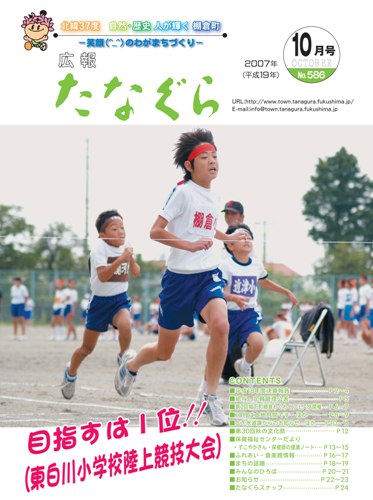 平成19年 広報たなぐら10月号