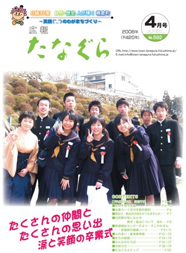 平成20年 広報たなぐら4月号