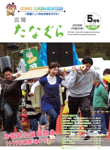 平成20年 広報たなぐら5月号