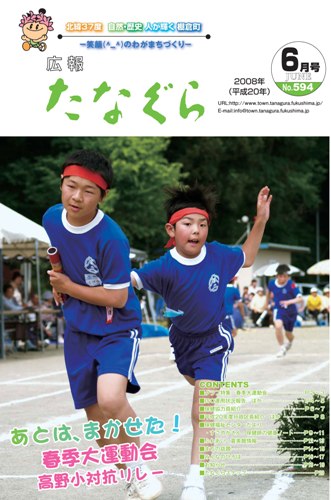 平成20年 広報たなぐら6月号