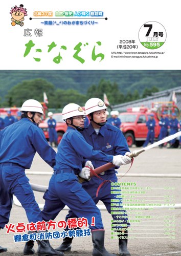 平成20年 広報たなぐら7月号