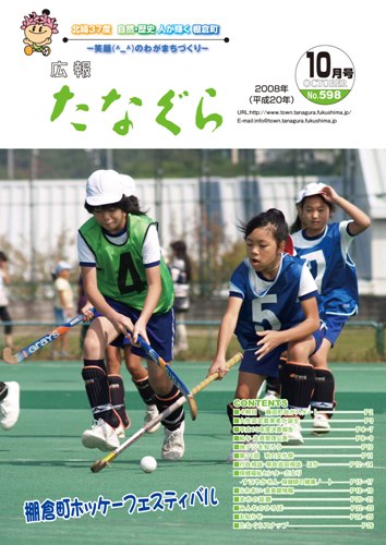 平成20年 広報たなぐら10月号