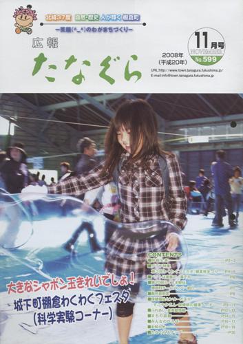 平成20年 広報たなぐら11月号