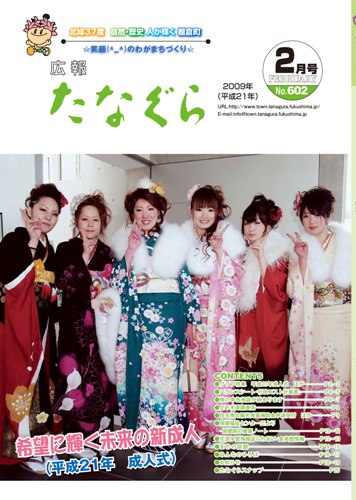 平成21年 広報たなぐら2月号