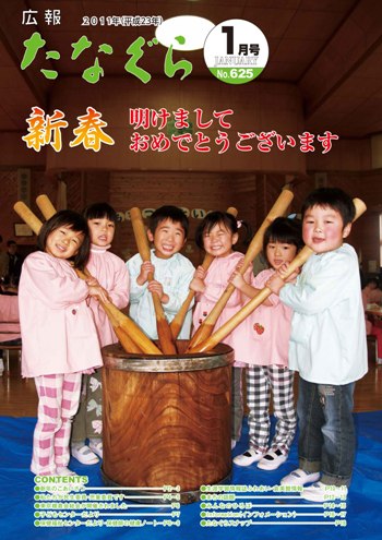 平成23年 広報たなぐら1月号