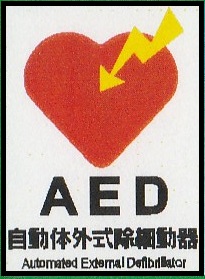 AEDマーク