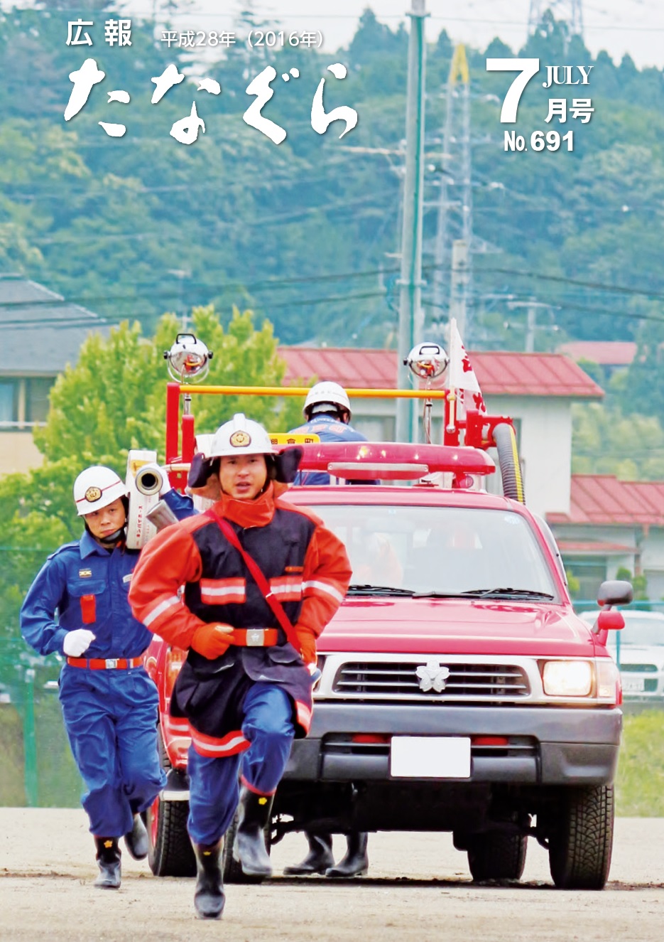 7月号表紙