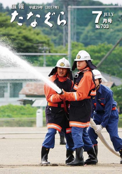 平成29年度広報たなぐら7月号表紙