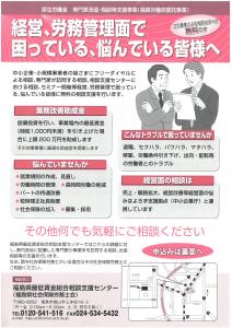経営、労務管理面のチラシ