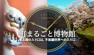 棚倉の歴史　ピックアップ