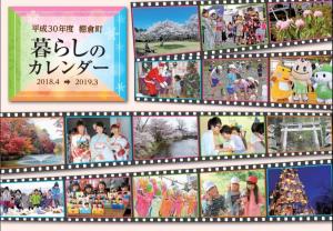 平成30年度暮らしのカレンダー