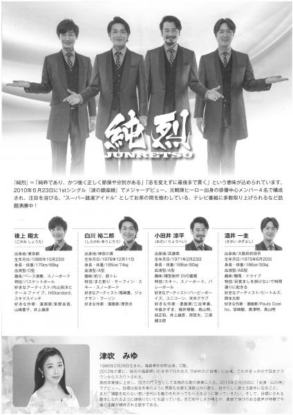 純烈 裏