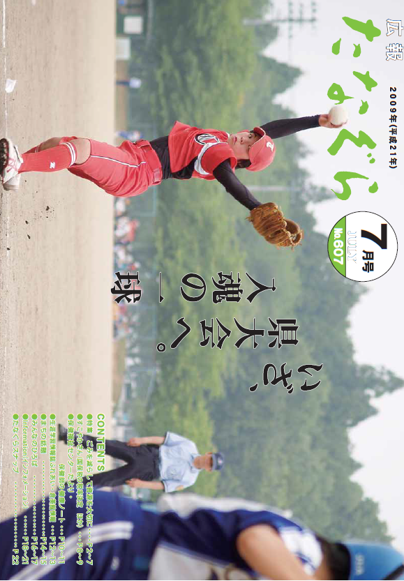 平成21年度7月号