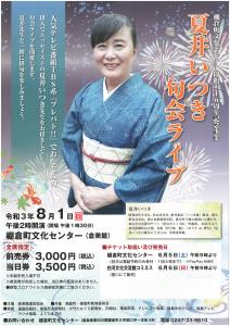 夏井いつき4