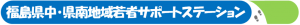 若者サポート