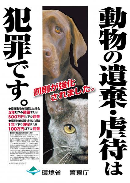 動物虐待禁止ポスター