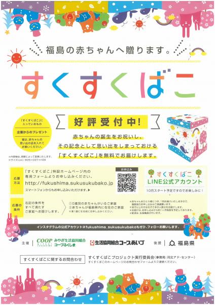 すくすくばこ