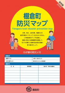 防災マップ表紙