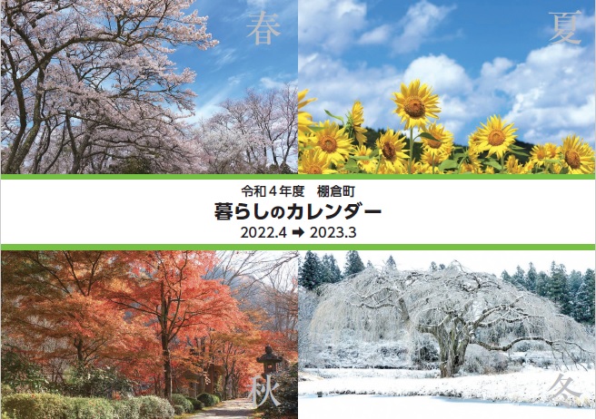 令和4年度暮らしのカレンダー