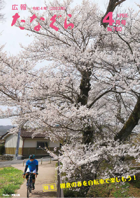 4月号表紙