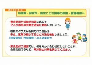 幼稚園・保育所・認定子ども園等の設置・管理者様へ