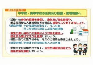 中学校・高等学校の生徒及び設置・管理者様へ