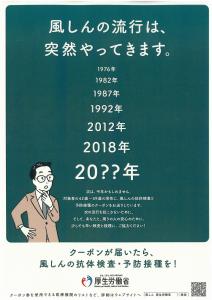 風しんポスター