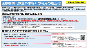 医療機関を守るために