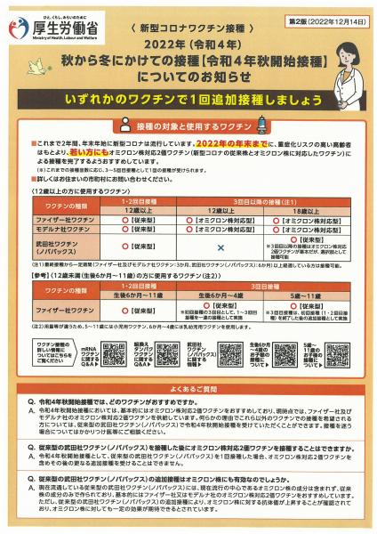 秋開始背接種