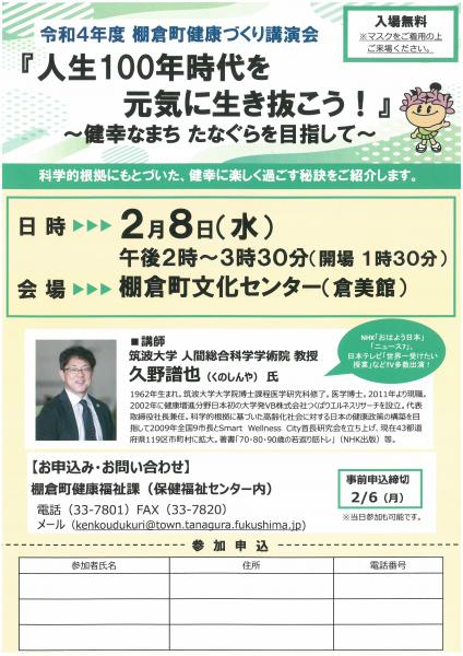 健康づくり講演会