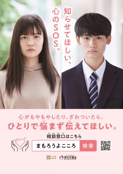 心のSOS