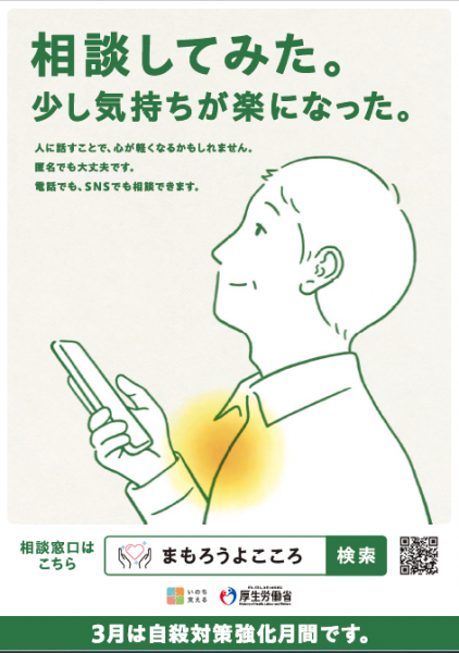 自殺対策強化月間