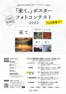 来て。ポスター