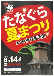 2023夏まつり