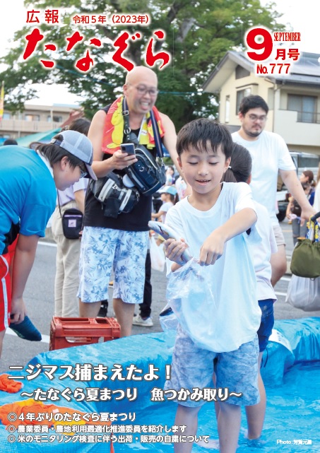 2023　9月号表紙