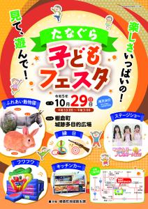 子どもフェスタ