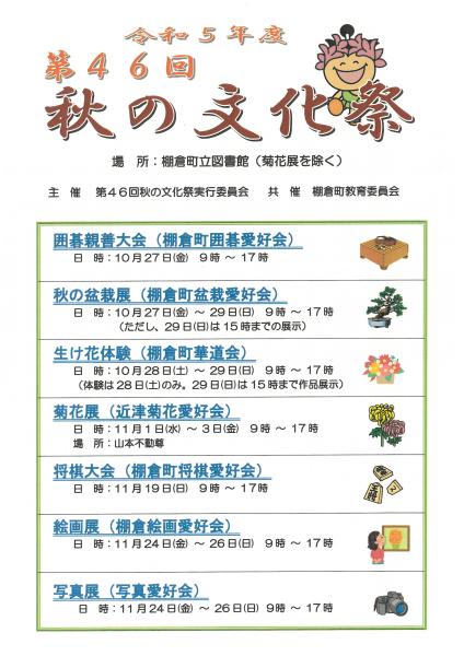 2023文化祭表