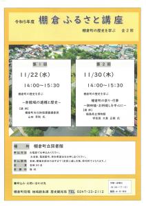 R5ふるさと講座