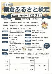 R5ふるさと検定