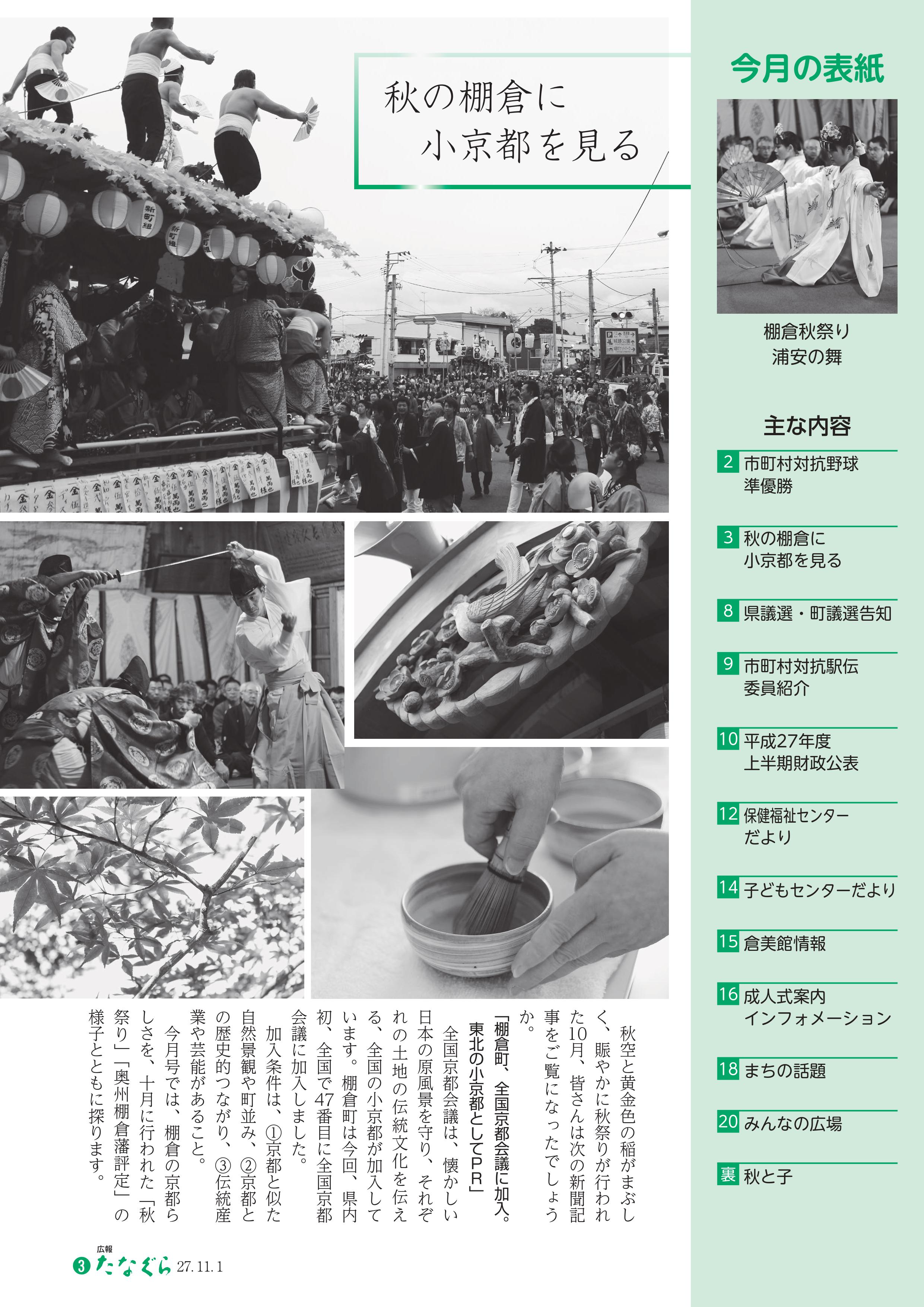 広報たなぐら27.11(1)　小京都
