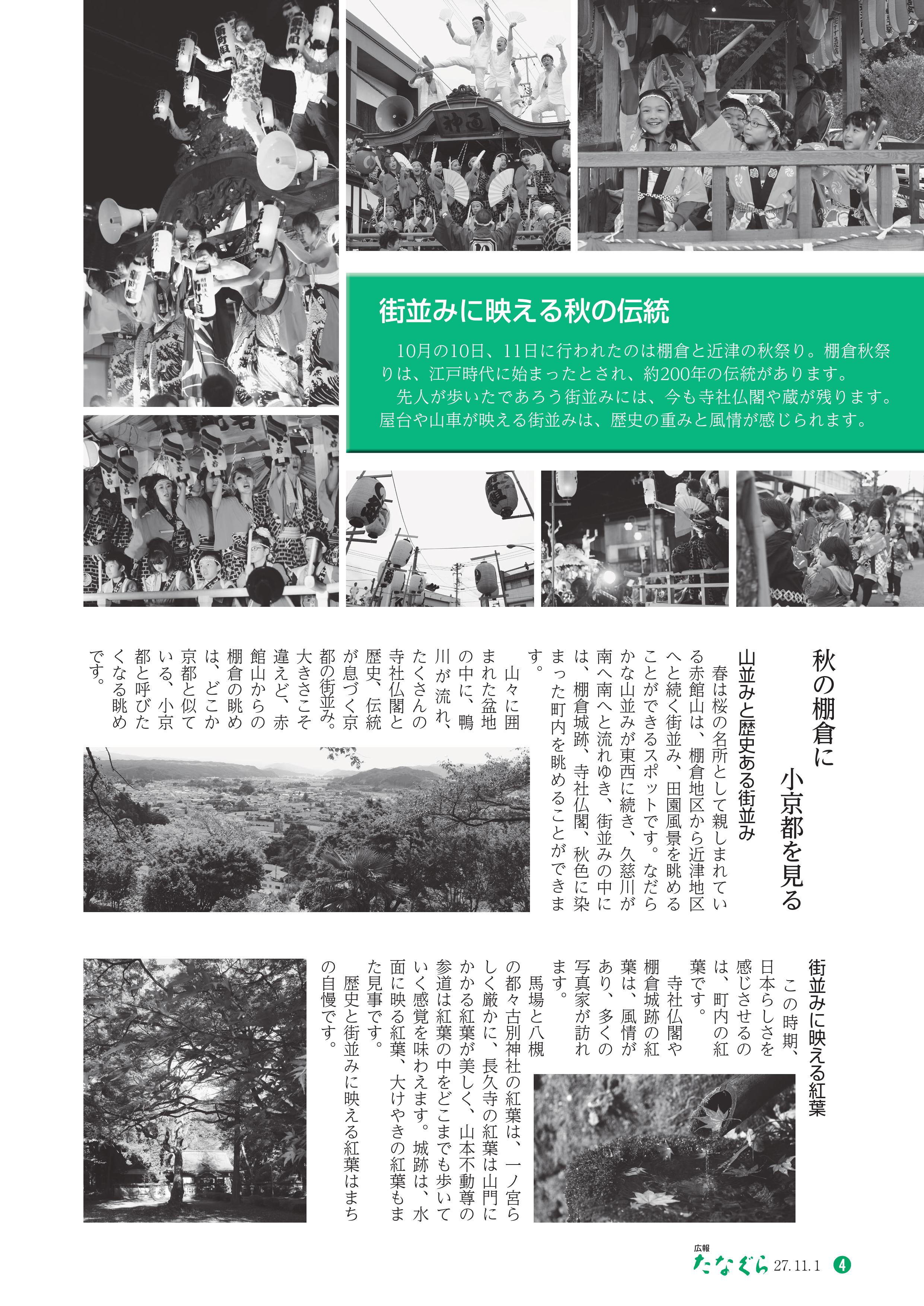 広報たなぐら27.11(2)　小京都