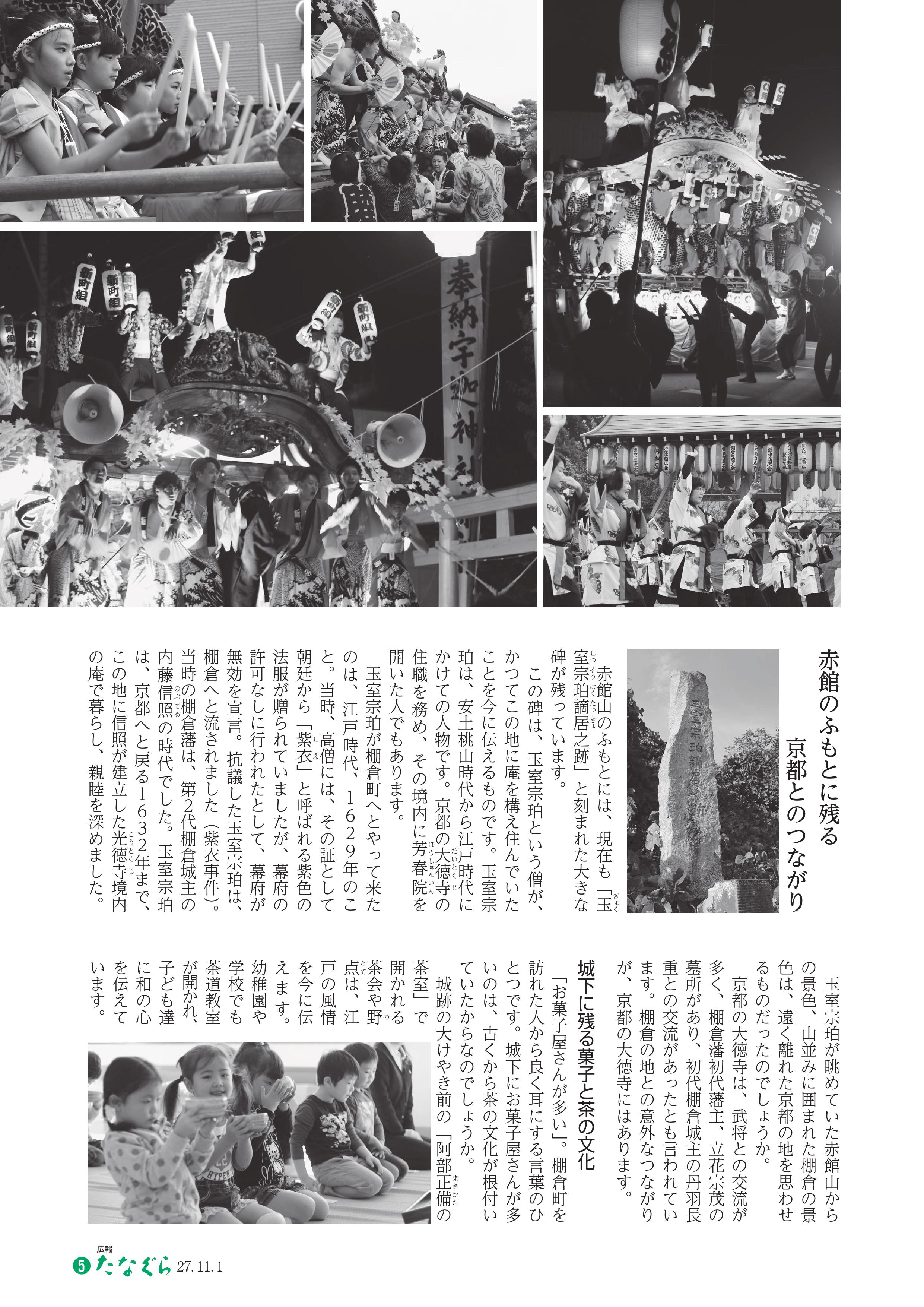 広報たなぐら27.11(3)　小京都