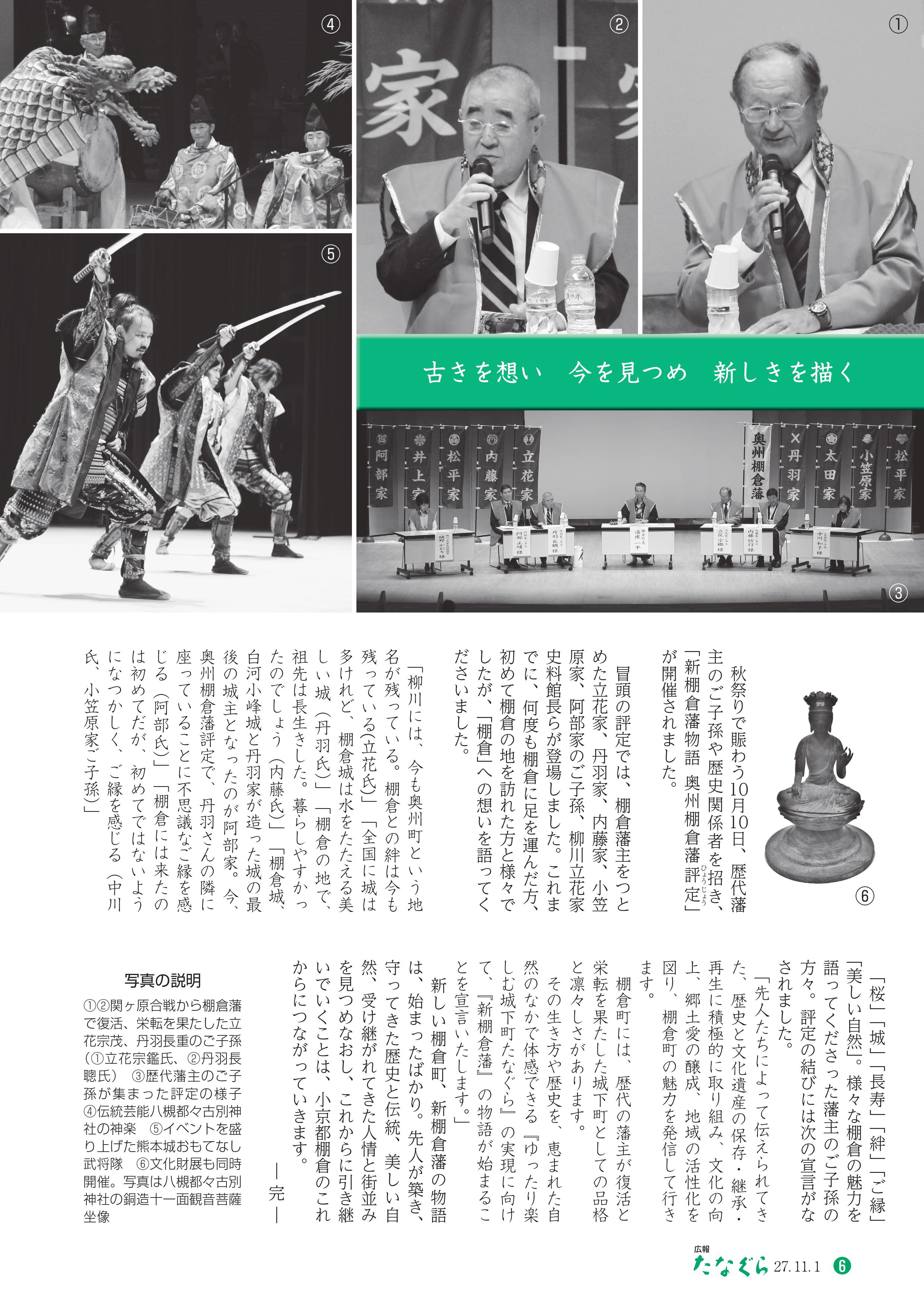 広報たなぐら27.11(4)　小京都
