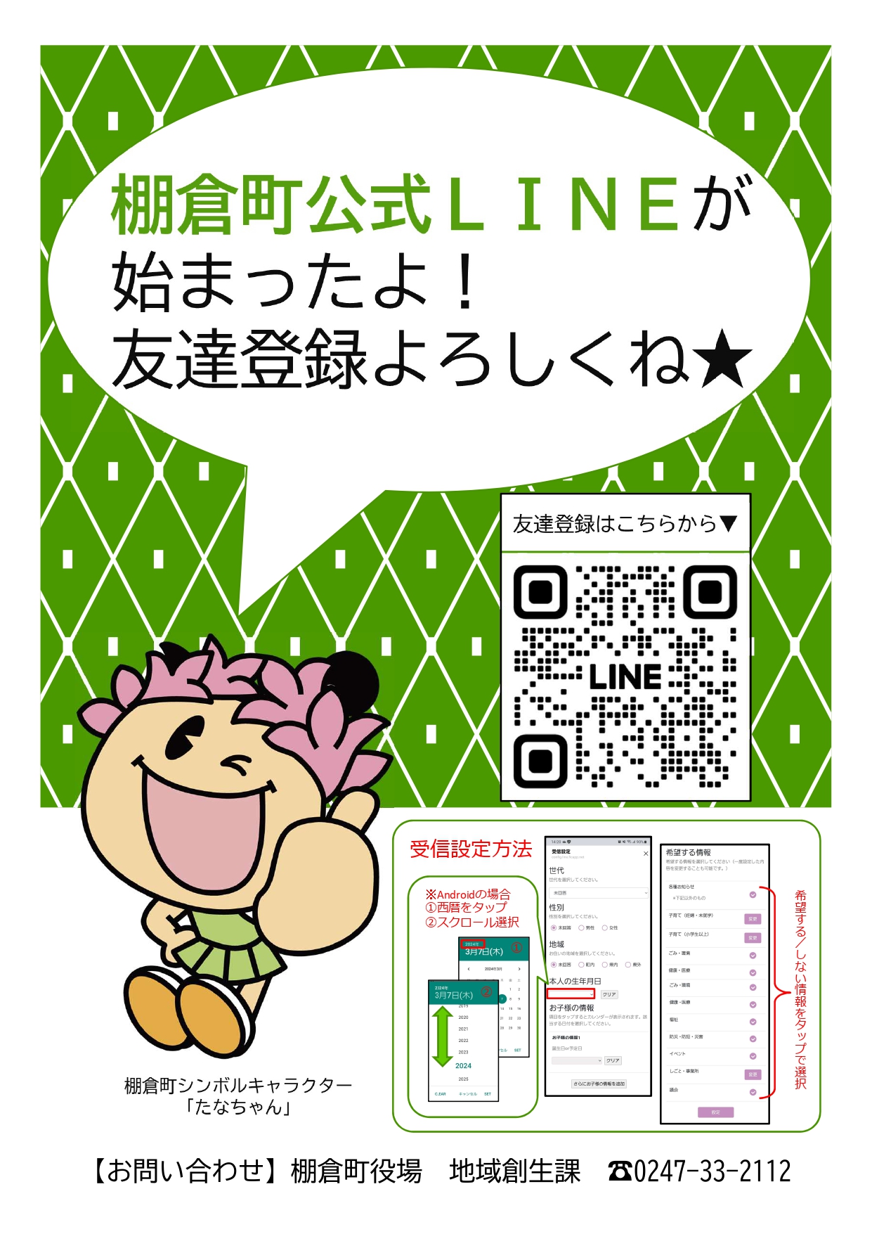 LINEチラシ1