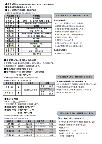 令和6年度住民健診お知らせ(2)