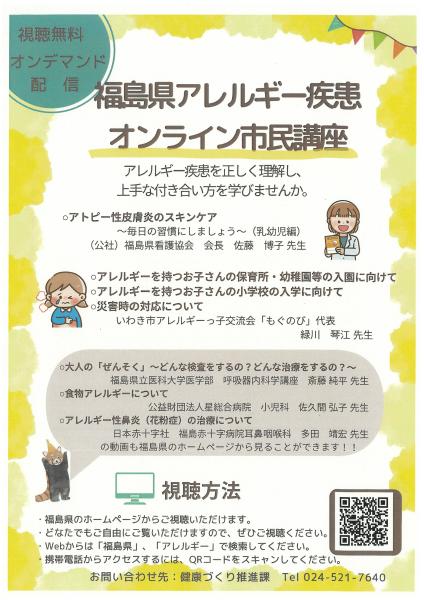 オンライン市民講座
