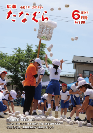 2024　6月号表紙2